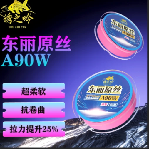 诱之吟东丽A90W强拉力抗卷曲钓鱼线主线适用于黑坑竞技钓鱼主线