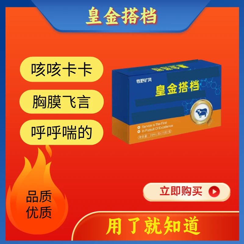 皇金搭档猪牛羊高温不食咳喘肺炎腿拐关节中大 血 虫新老包装随机