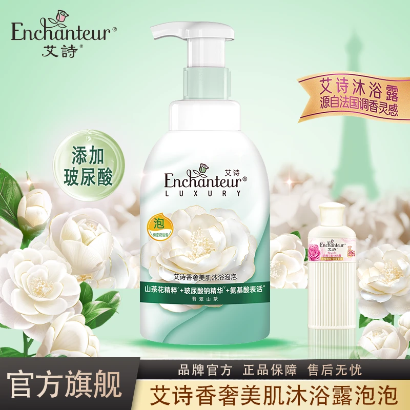 艾诗香奢鲜花沐浴露美肌香水沐浴露泡泡持久留香香氛沐浴露泡泡