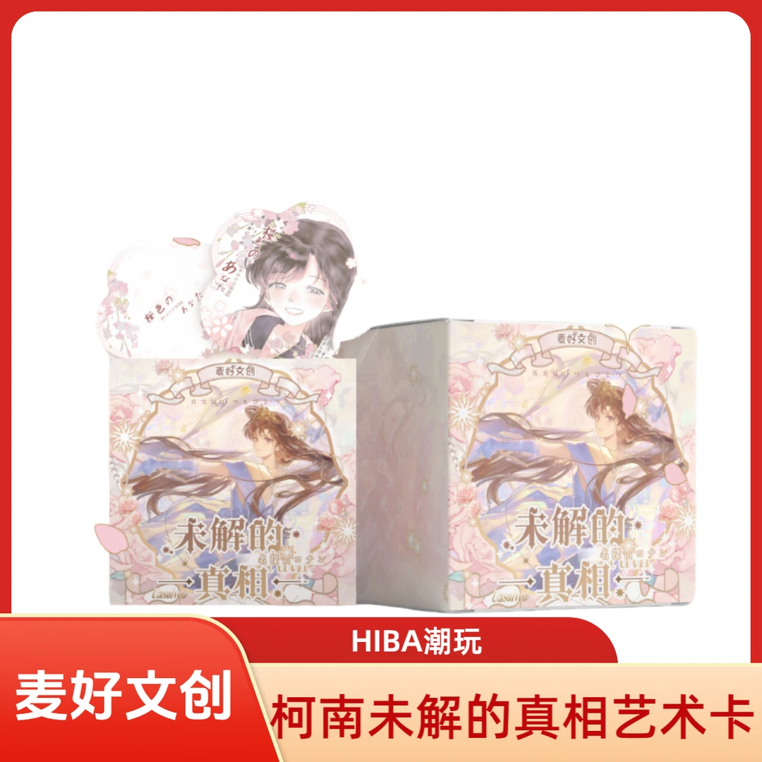 【麦好文创】名侦探柯南-未解的真相-艺术卡 收藏艺术卡/默认待拆LL