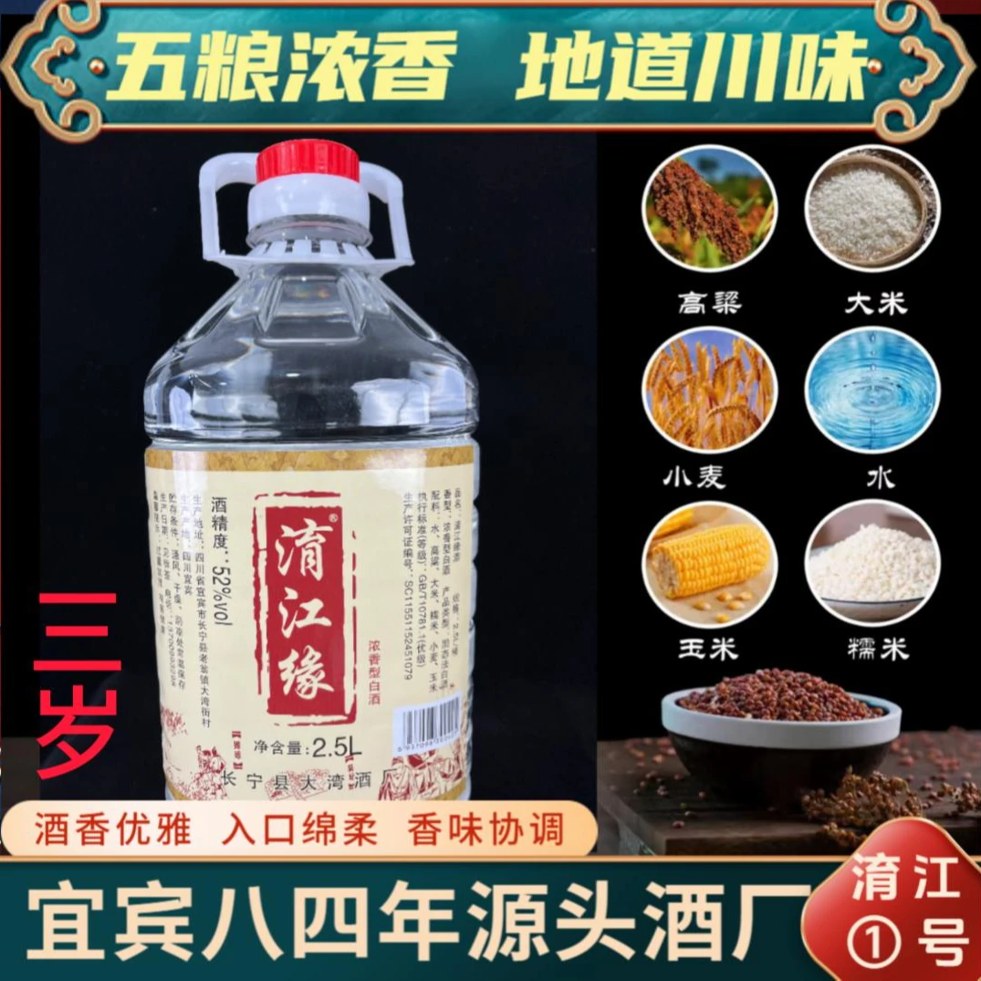 淯江缘三岁52度固态大曲五粮浓香100%桶装纯粮食白酒51-60度2.5L
