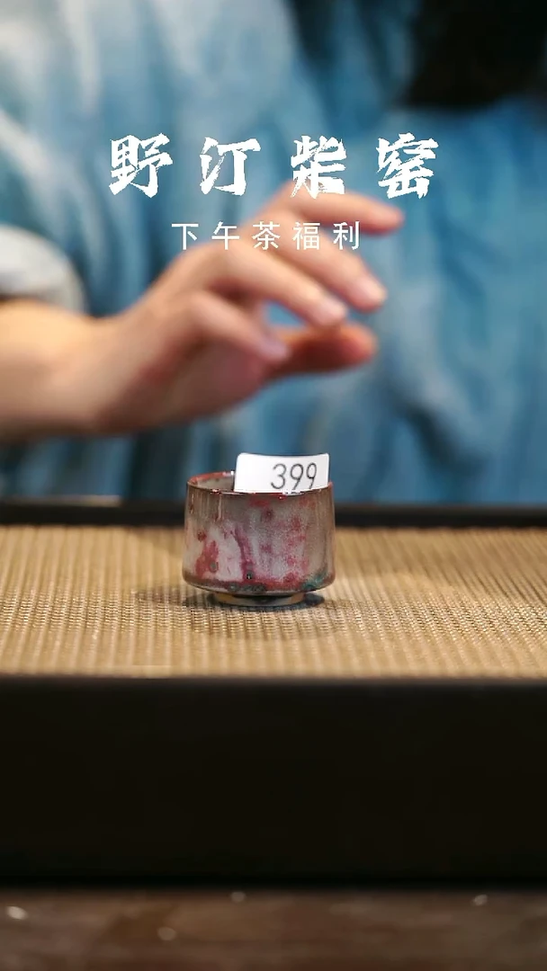 野汀柴窑手工手作@@YT399
