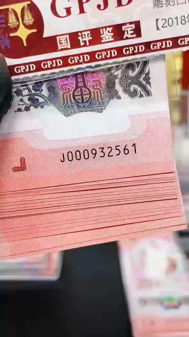 【闪购商品】蛇钞小司令无47单张国鉴