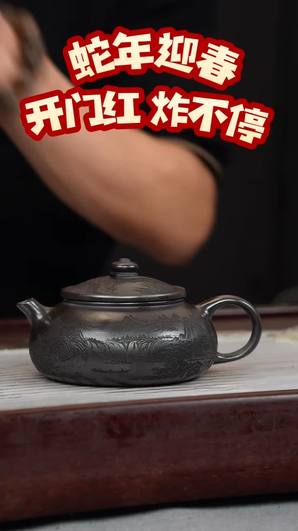 【闪购商品】紫砂茶壶石黄 寒江 山水