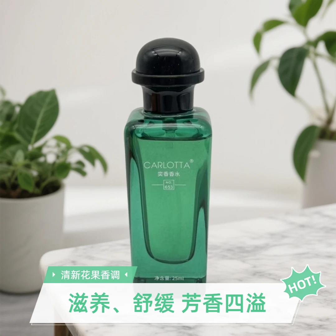 灵感源自【橘绿之泉25ml 】的独特香氛—柑橘调 653号 香水平替