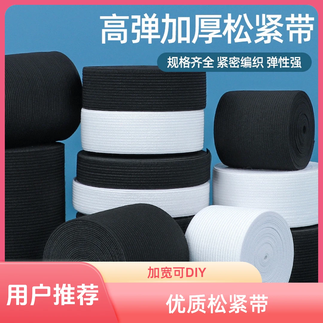 加宽加厚松紧带超宽弹力像筋可diy裤子衣服裤腰收腰袖口接长家用