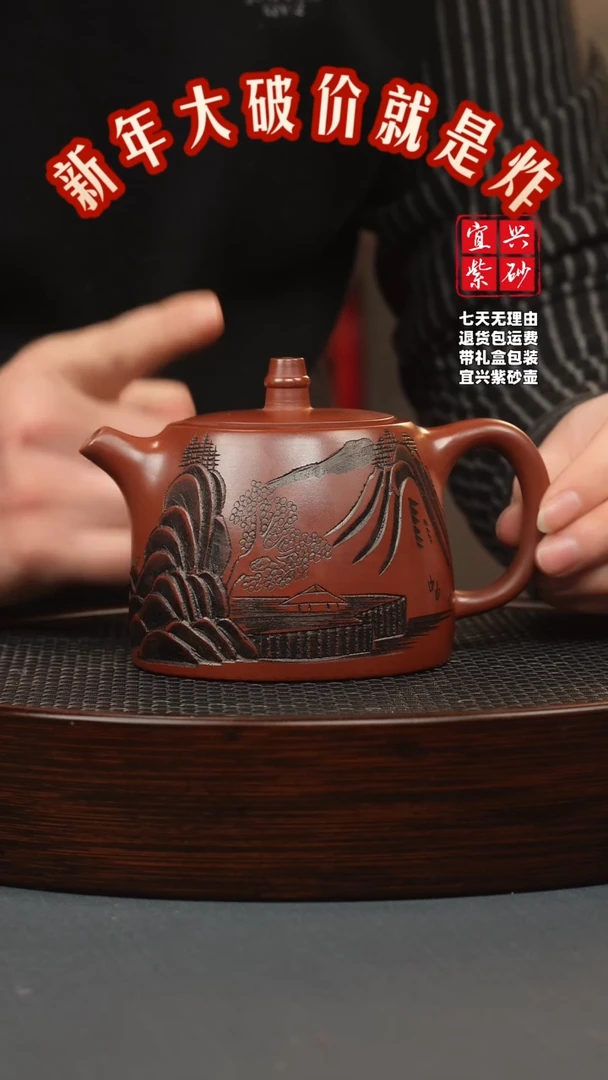 【闪购商品】紫砂茶壶龙血砂 汉铎 观山