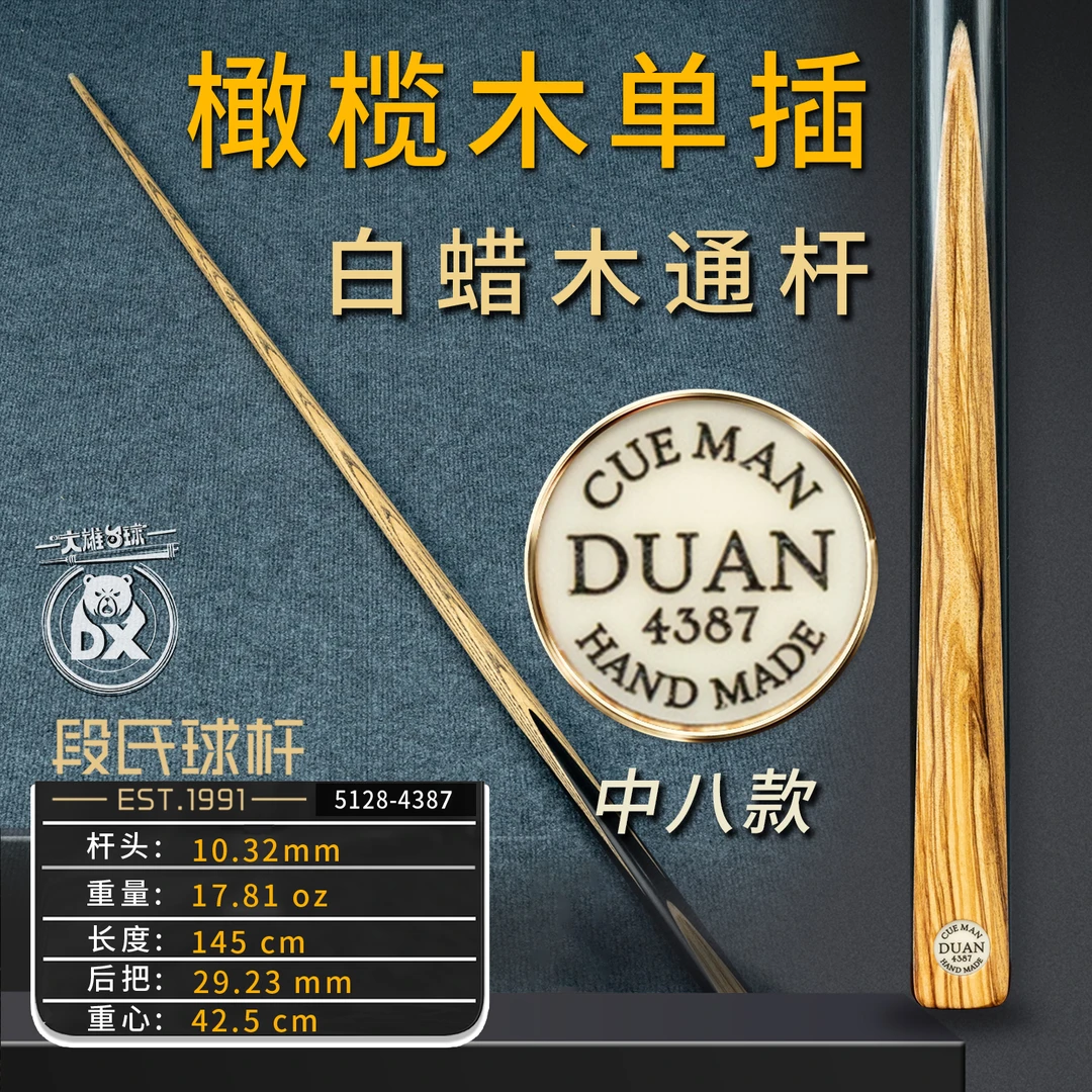 段氏球杆黑牌中八4387橄榄木单插手工斯诺克小头杆通杆现货
