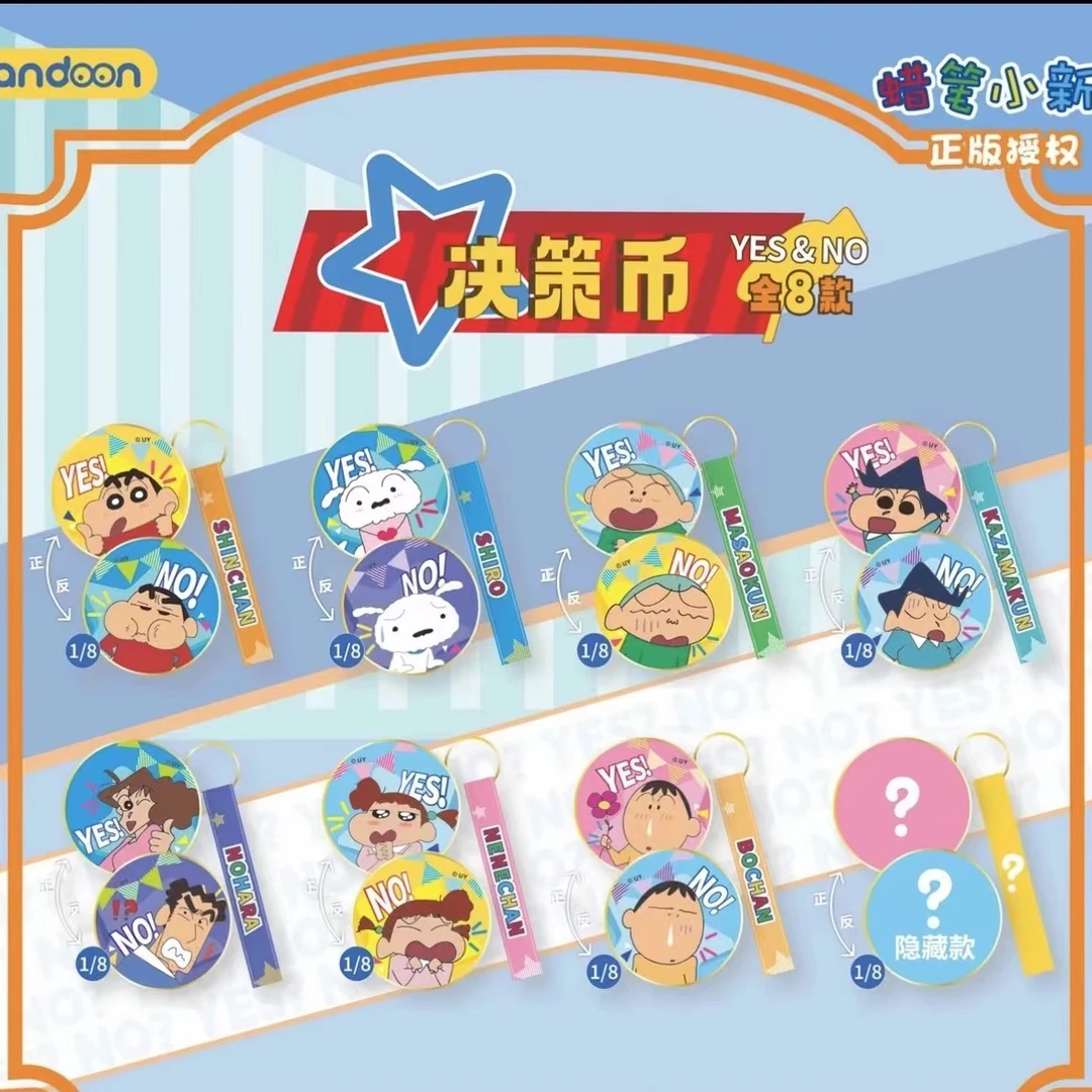 简动文创蜡笔小新决策币盲盒