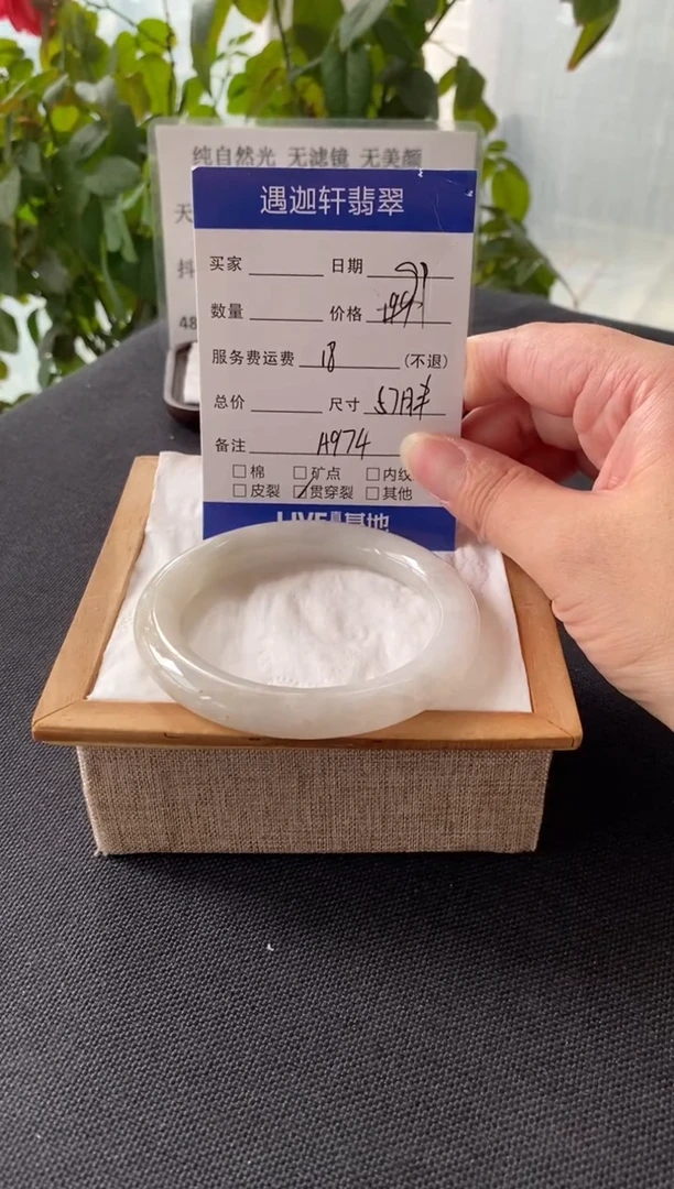 未镶嵌手镯翡翠57.2圈口 A974编码