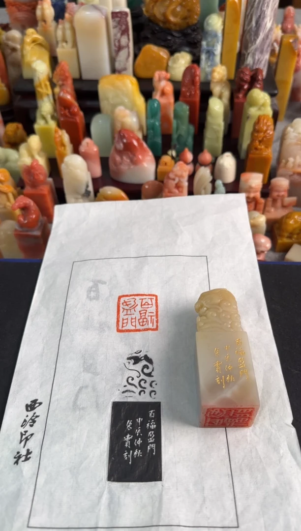 【闪购商品】青田石印石栾传益11243303