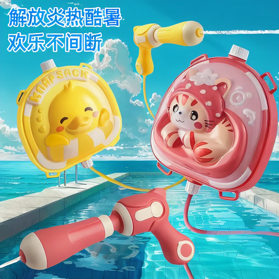 儿童玩具新款水枪玩水打水仗创意背包式大容量抽拉式戏水网红呲水