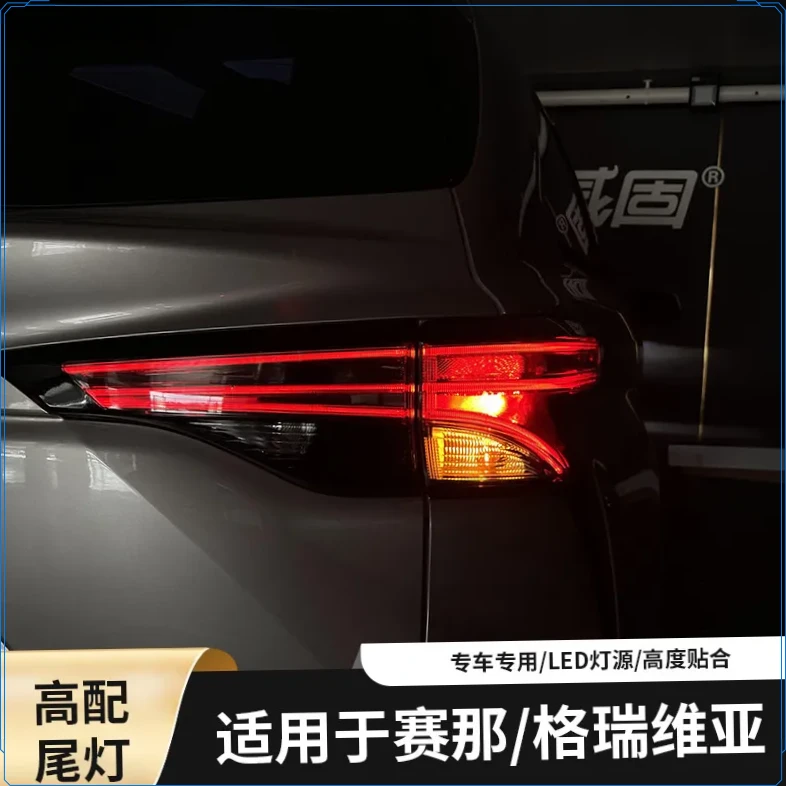 适用塞纳高配尾灯总成格瑞维亚LED贯穿尾灯刹车灯倒车灯改装