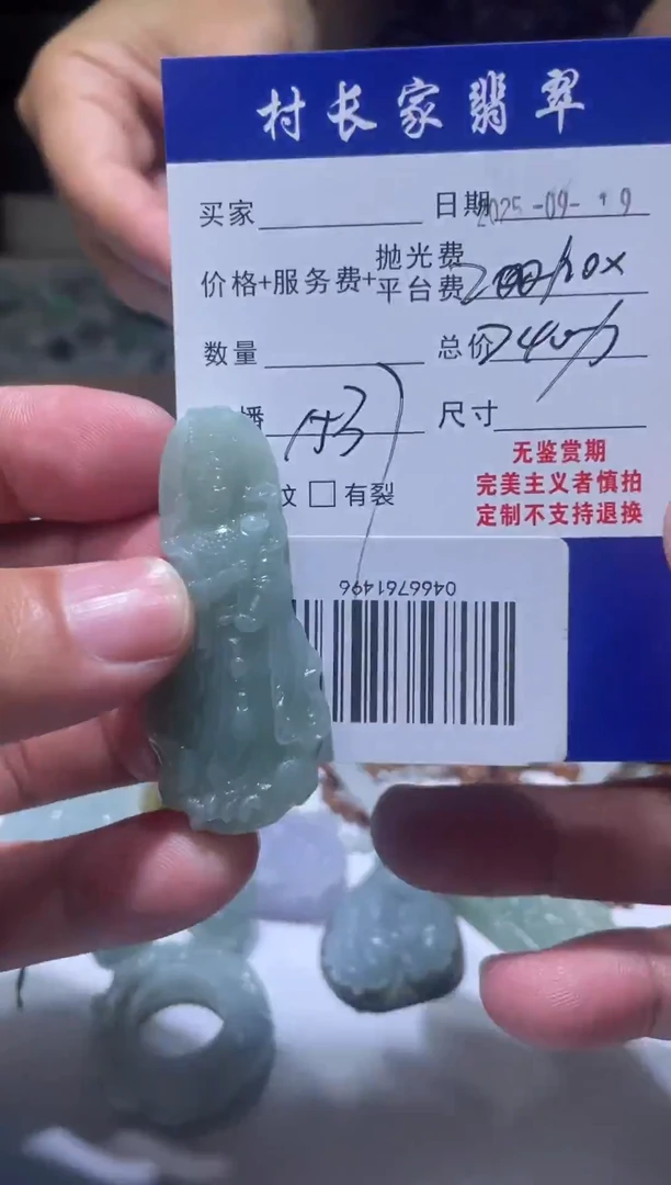未镶嵌定制翡翠0466761496