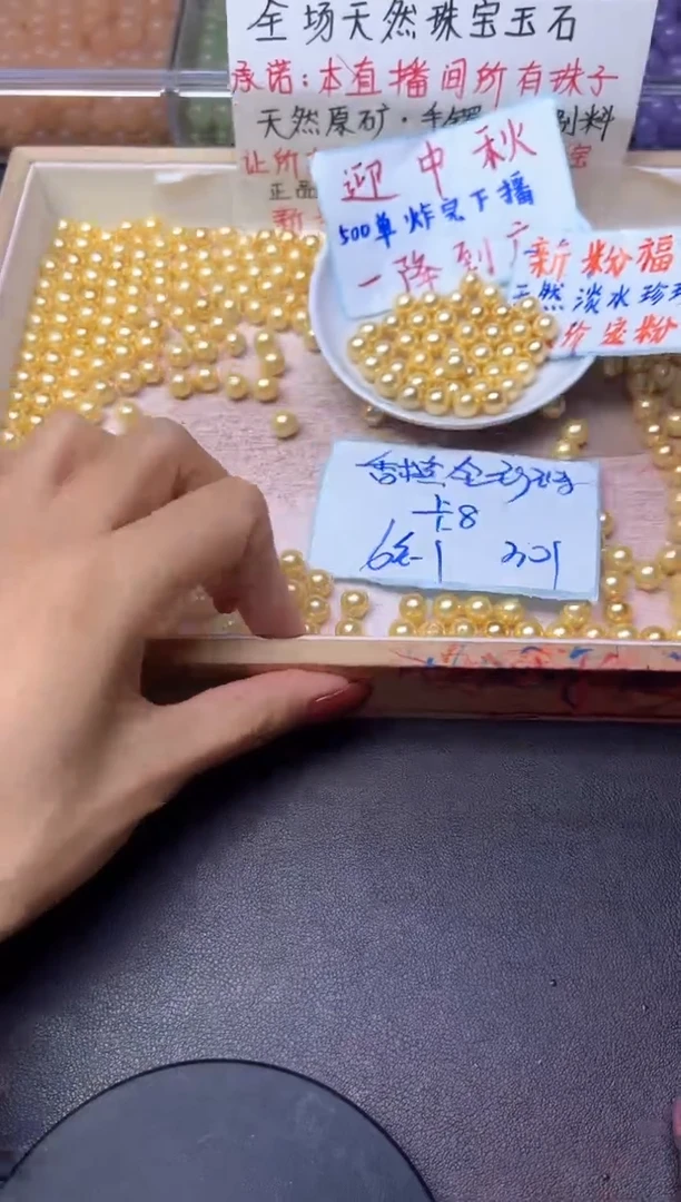 未镶嵌散珠淡水珍珠金珍珠663--卡8MM -- 30颗