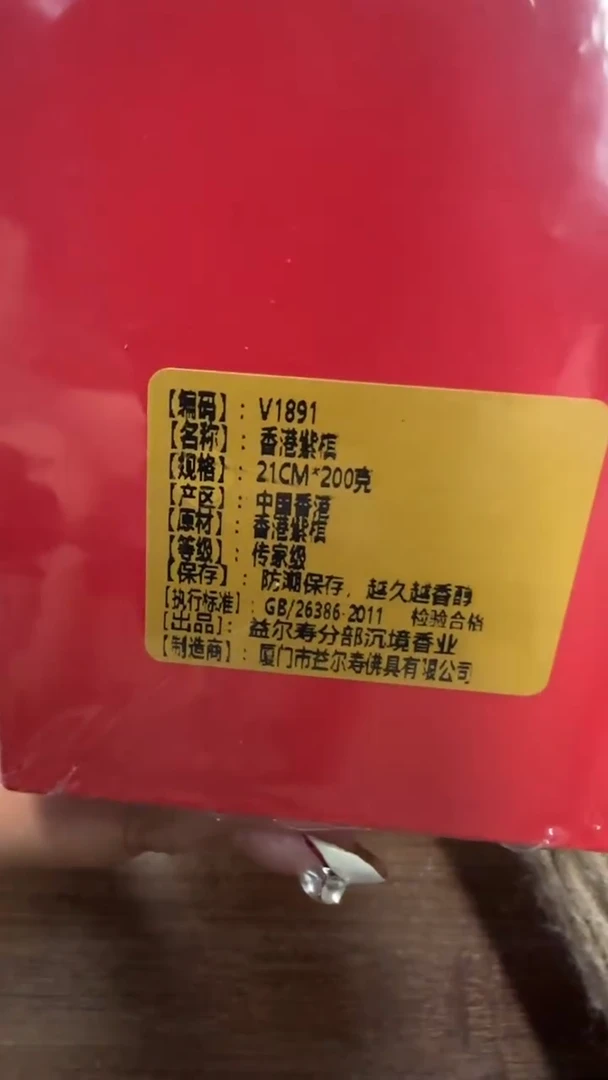 线香76号  香港紫棋 200克