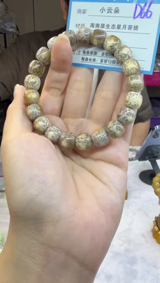 手串星月菩提D66