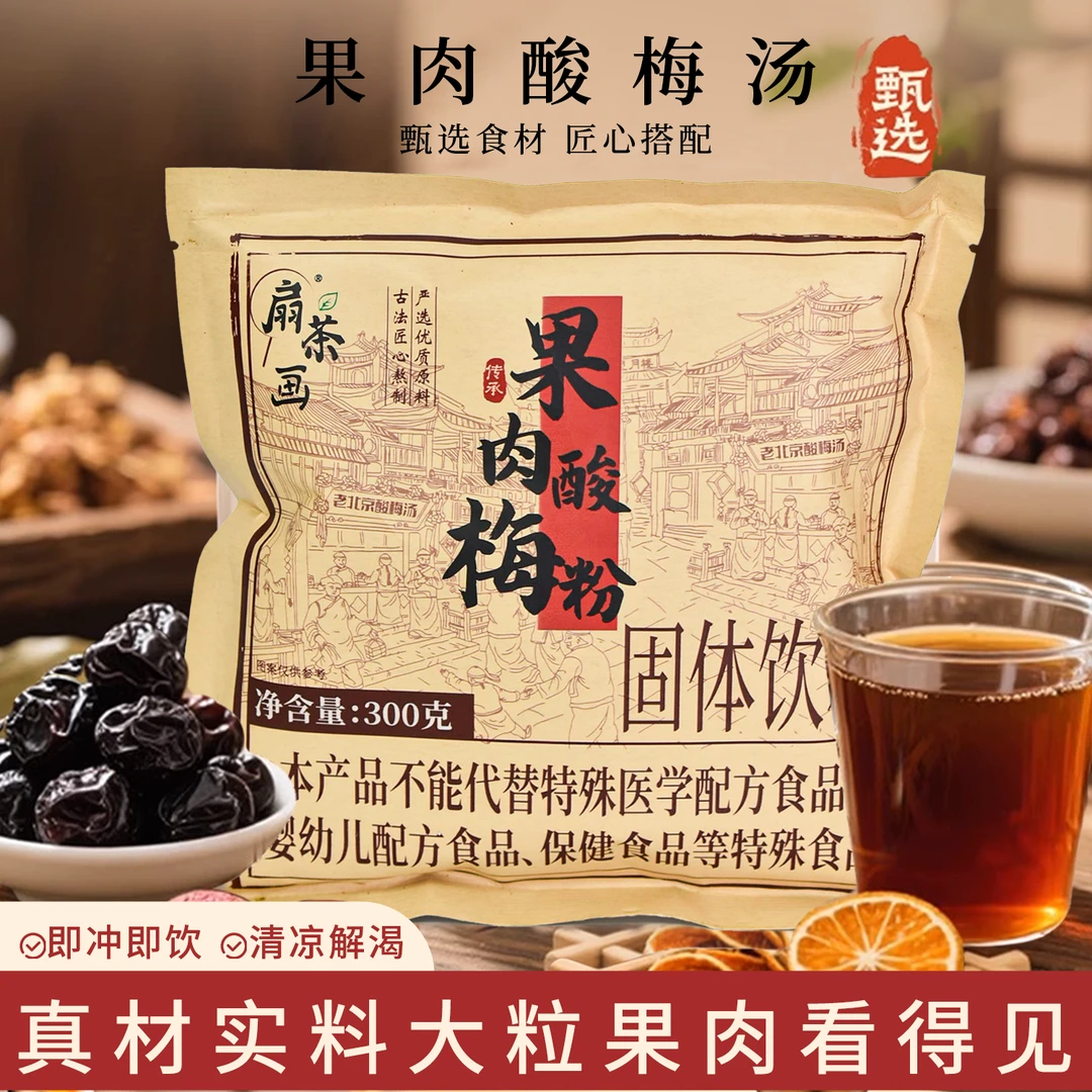 【酸梅汤升级款】果肉酸梅粉桂花乌梅山楂冲饮酸梅汤原料包开袋即食