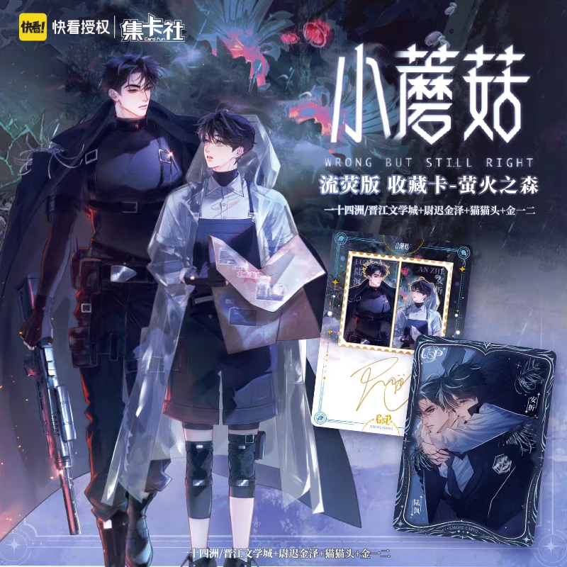 【集卡社】快看小蘑菇萤火之森收藏卡牌漫画小卡卡片安折陆风