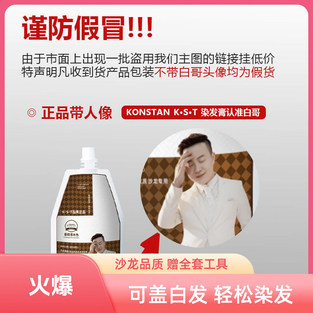 带白哥头像正品K.S.T亲肤植物染发膏沙龙护理懒人在家染发盖白发