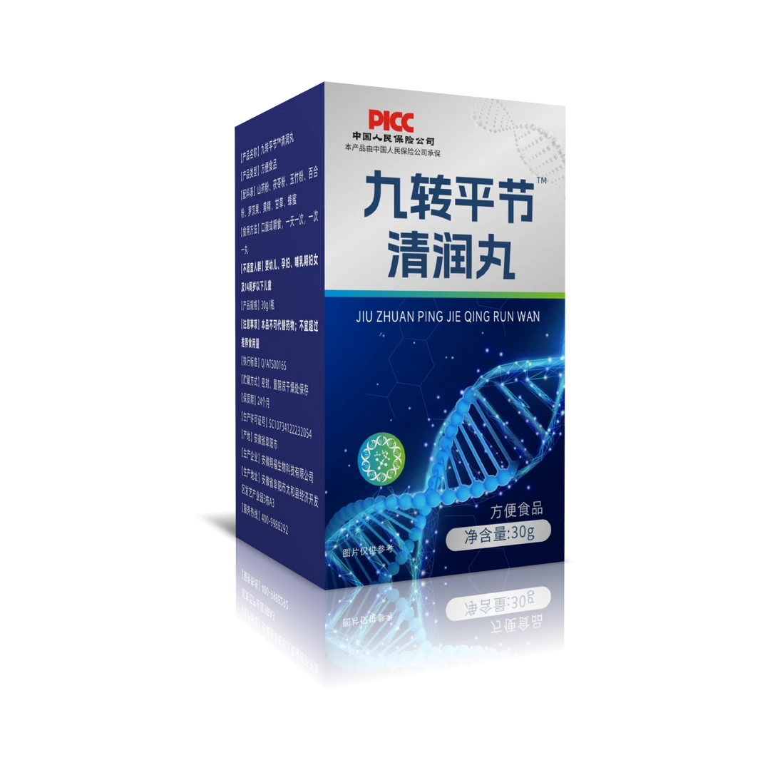 【凝总专属】九转平节™清润丸可试吃一盒