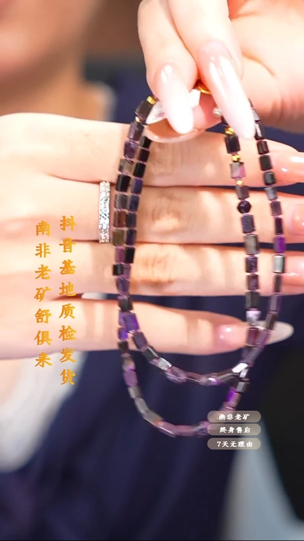 苏纪石（舒俱来）未镶嵌项链多样性发一.