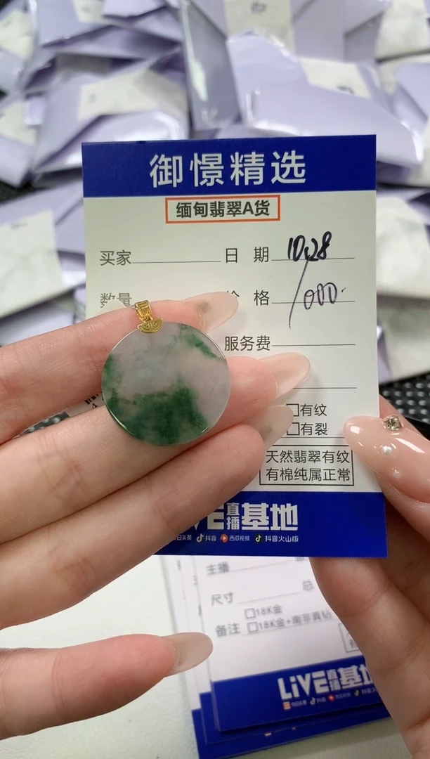 颈饰18K金镶嵌翡翠66
