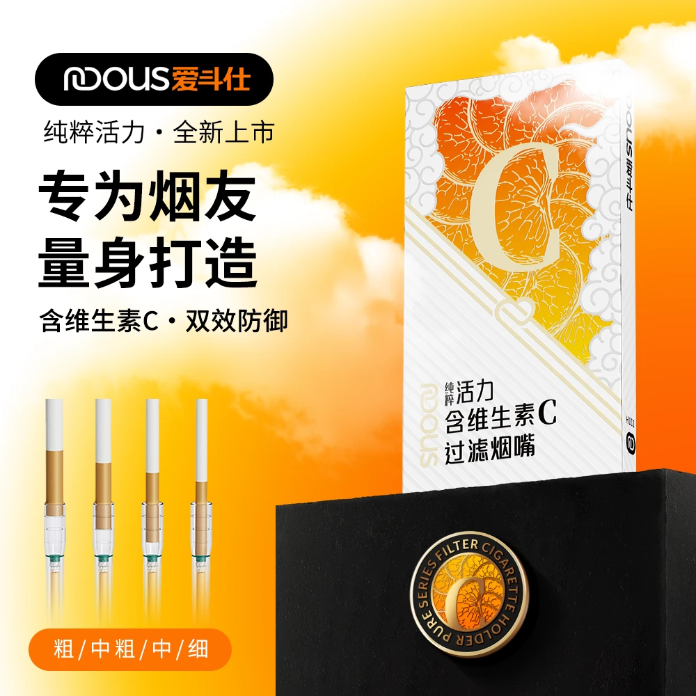 爱斗仕维生素c长款过滤嘴粗中细四用一次性过滤嘴烟嘴过滤器