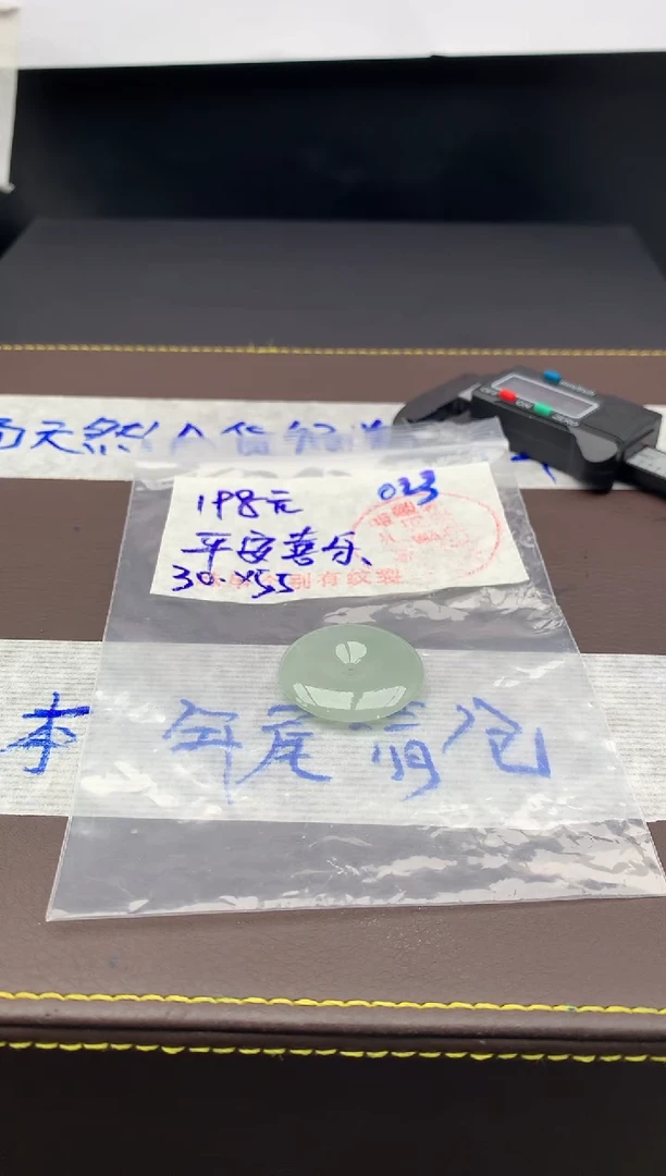 【闪购商品】定制翡翠未镶嵌毛货需精细抛光198+ 平安扣 023