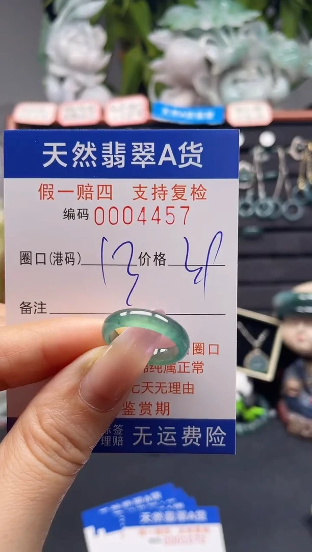 未镶嵌戒指翡翠13*4457