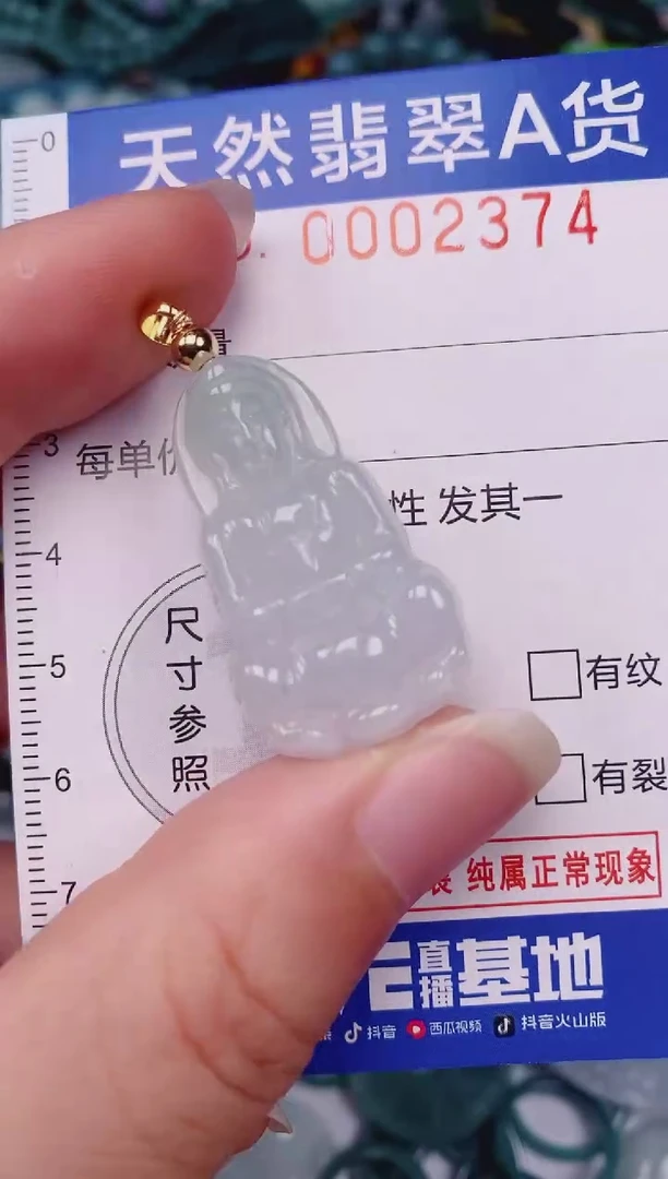 颈饰未镶嵌翡翠00002374