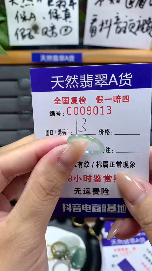 【闪购商品】翡翠戒指未镶嵌9013天然翡翠A货