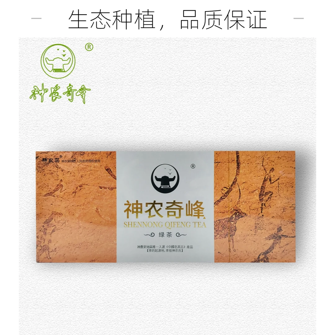 神农奇峰精品绿茶