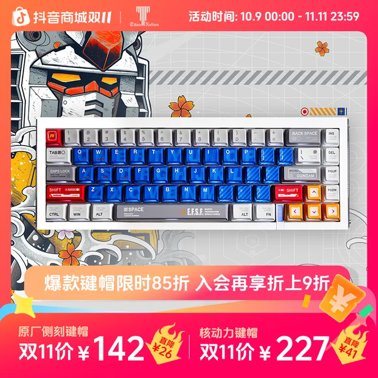 泰坦国度高达V2键帽核动力高度原厂侧透白蓝热升华磁轴小蜜蜂ev63