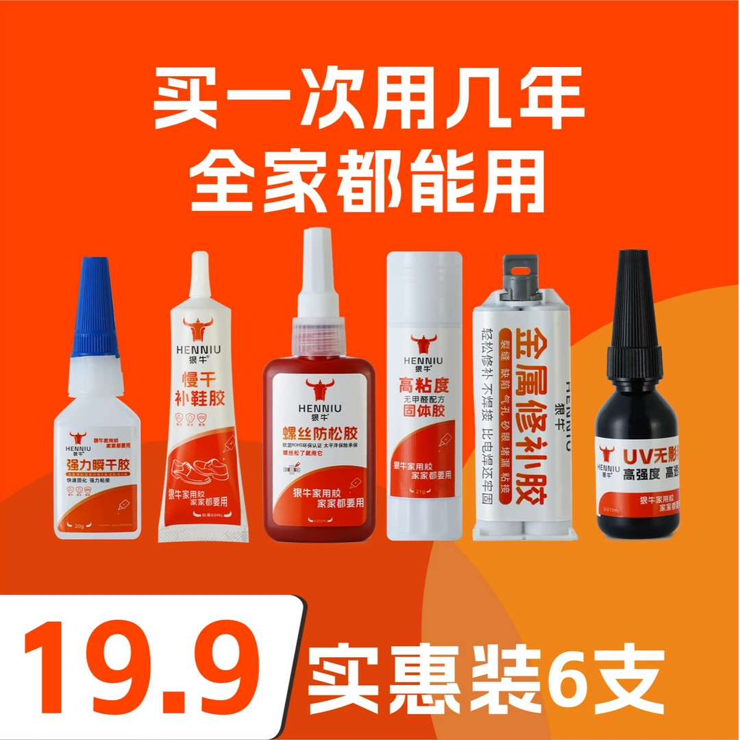 狠牛胶水实惠套装补鞋胶AB胶塑料金属强力瓷器粘接玩具胶螺丝胶