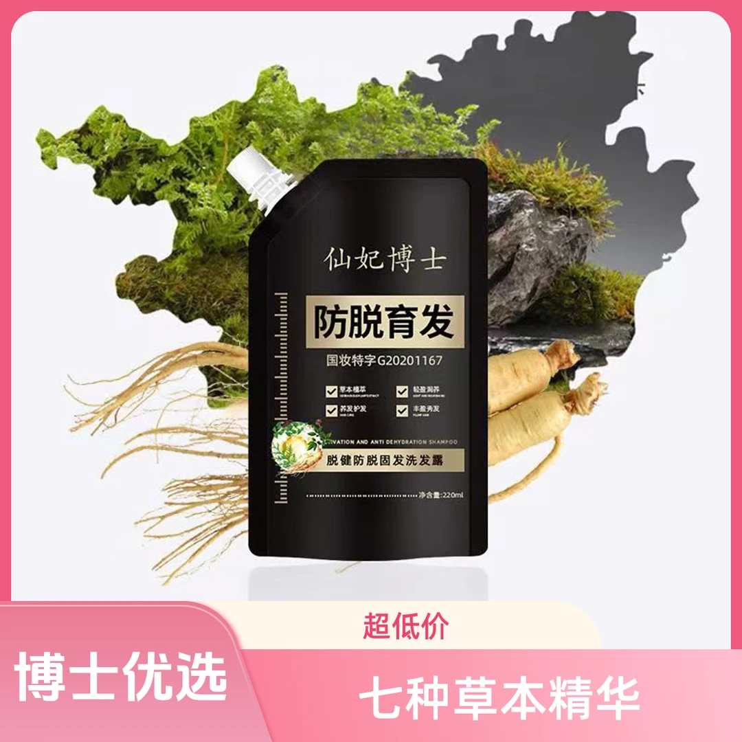 【防脱育发草本精华】脱健育发草本洗发水
