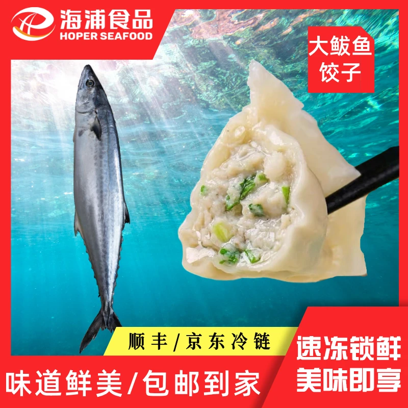 渔范儿胶东速冻轻食营养大鲅鱼大鲅鱼饺子鲅鱼大饺子海鲜水饺