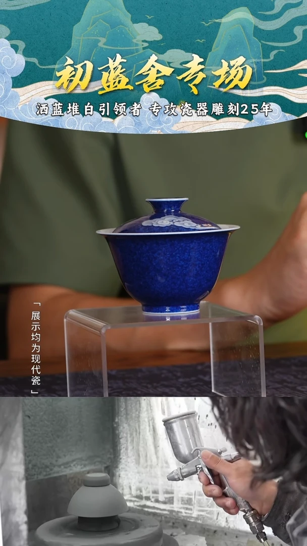 【瓷见如故】初蓝舍@@cls226