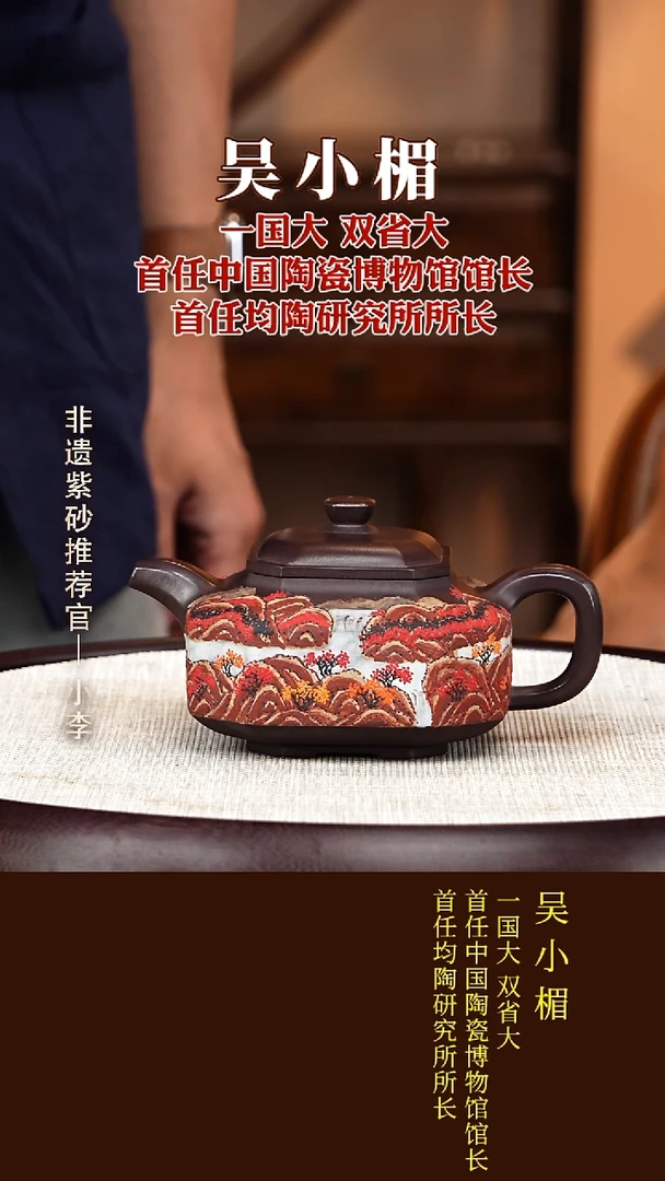 茶壶紫砂53 吴小楣 紫泥 八方来福套组400CC