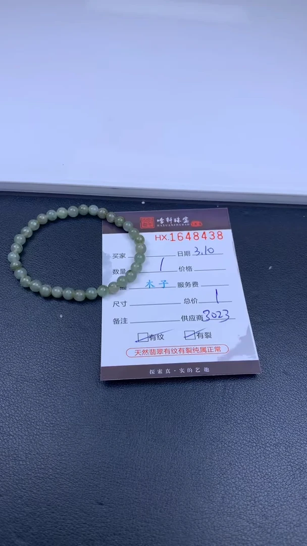 【闪购商品】翡翠挂件未镶嵌哈轩 珠串1（有纹有裂）