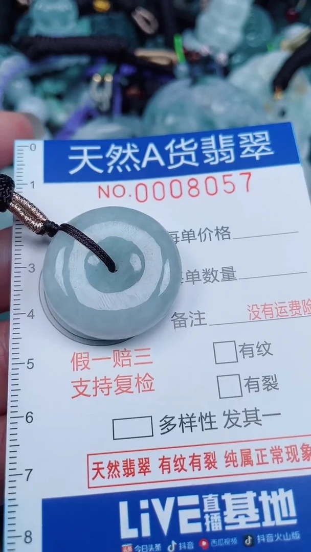 颈饰未镶嵌翡翠...0008057