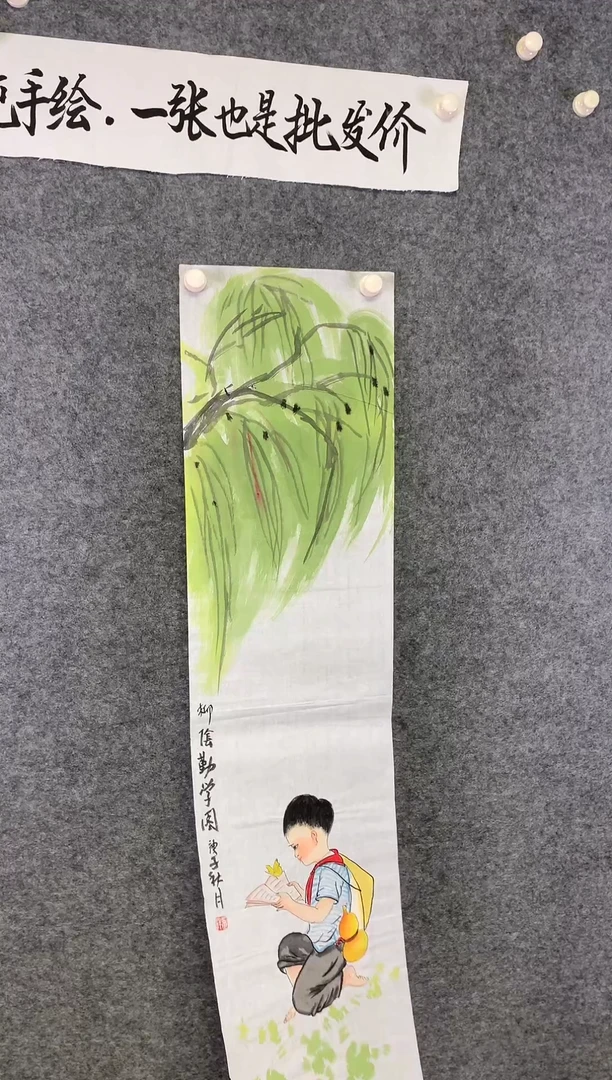 竖款柳荫勤学图尺寸136*32