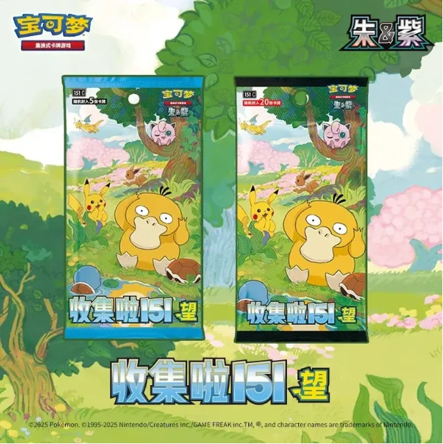 【默认代拆】宝可梦PTCG 简中151第二弹 望 捉RR 5张装