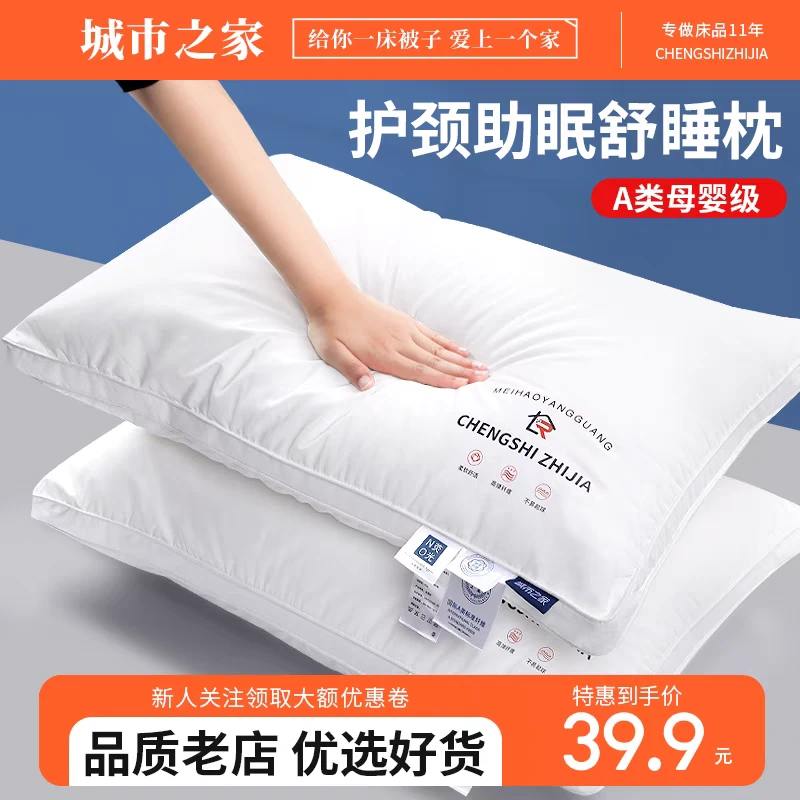 城市之家A类护颈高低枕