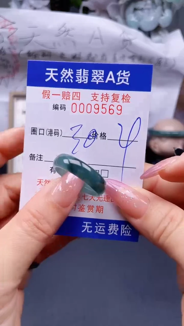 翡翠未镶嵌戒指30****9569
