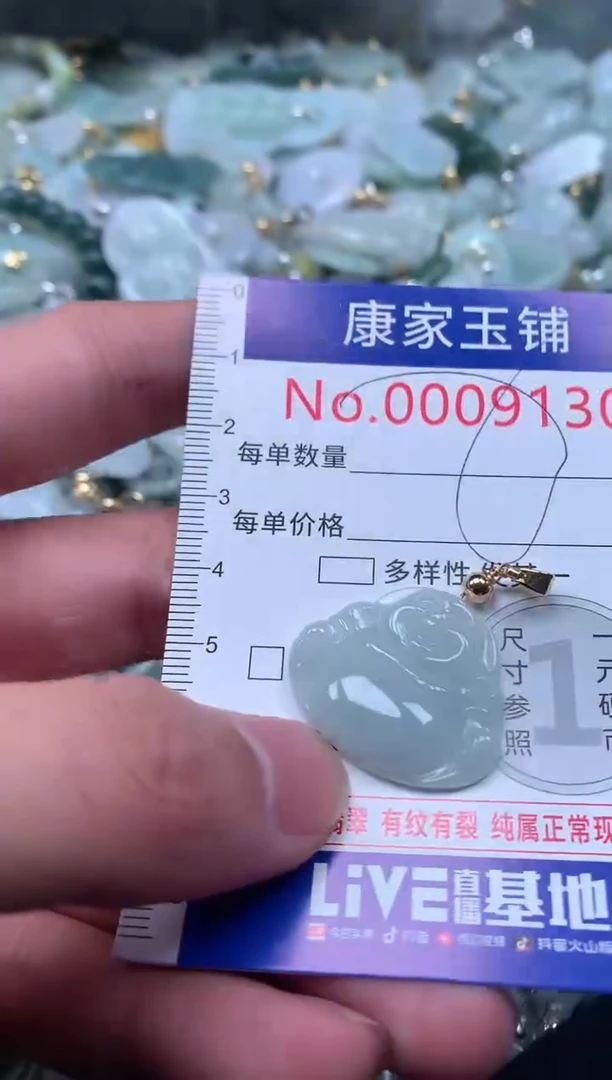 【闪购商品】翡翠吊坠(不含链)未镶嵌9130