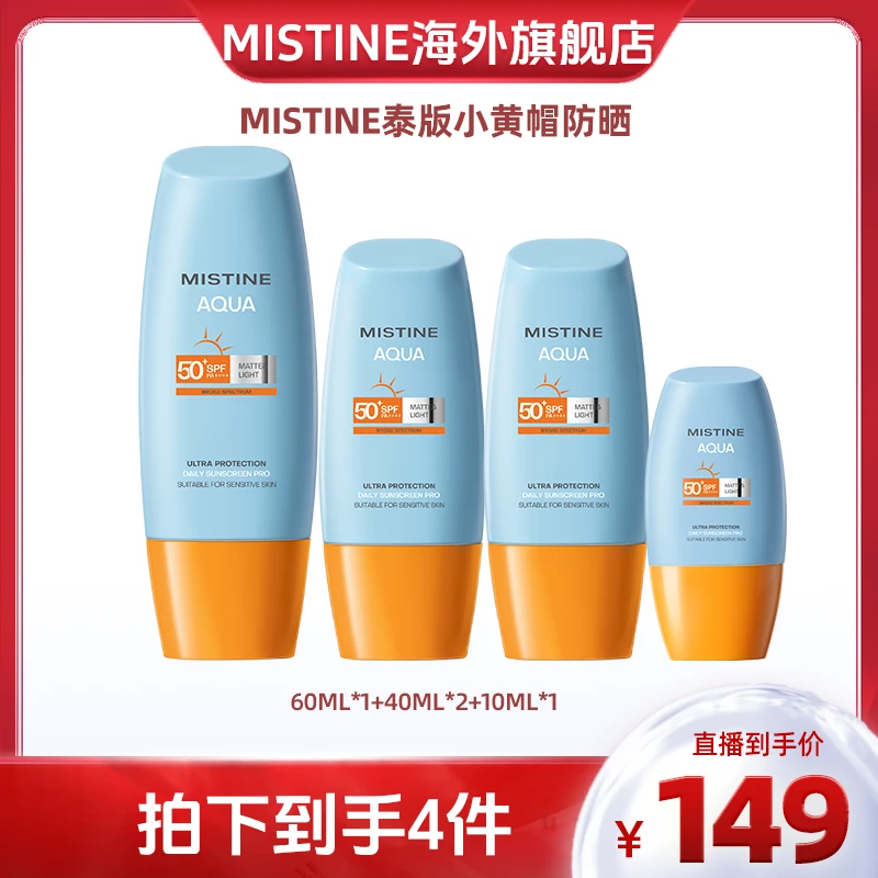 MISTINE蜜丝婷全新新升级泰版小黄帽面部防晒霜-j