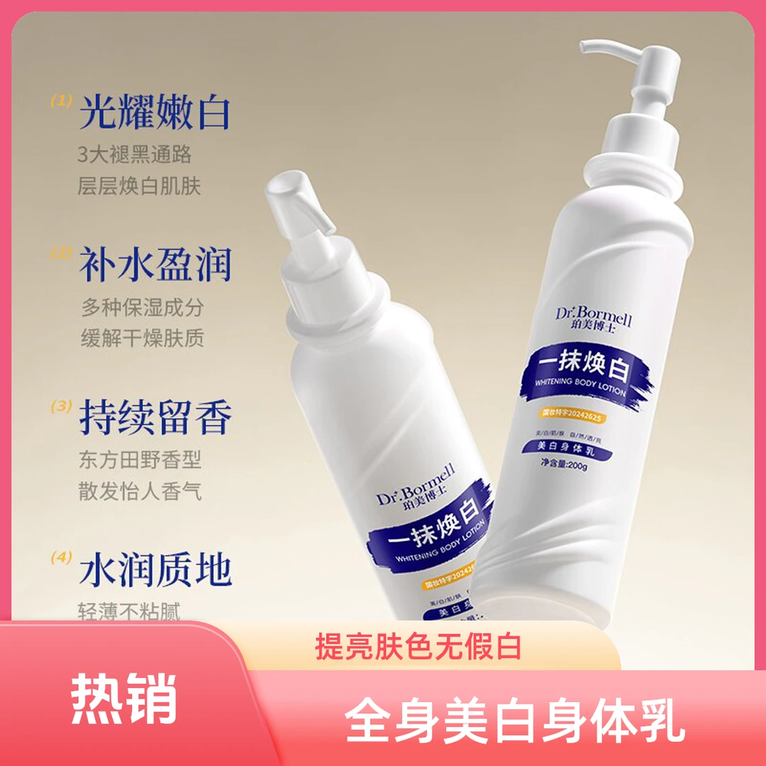 【全身冷白皮】美白身体乳全身美白提亮肤色