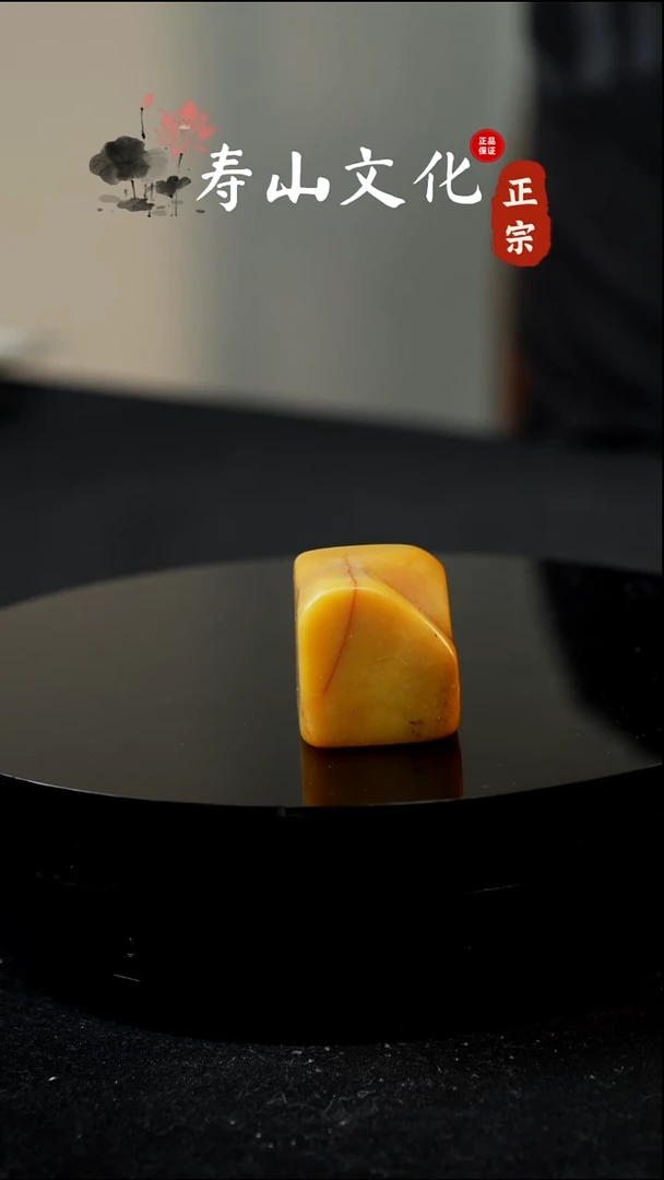 寿山石印石五**号寿山田黄印章