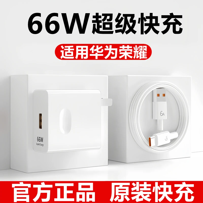 适用华为充电器66W超级快充头原装荣耀x20/40充电头mate60数据线